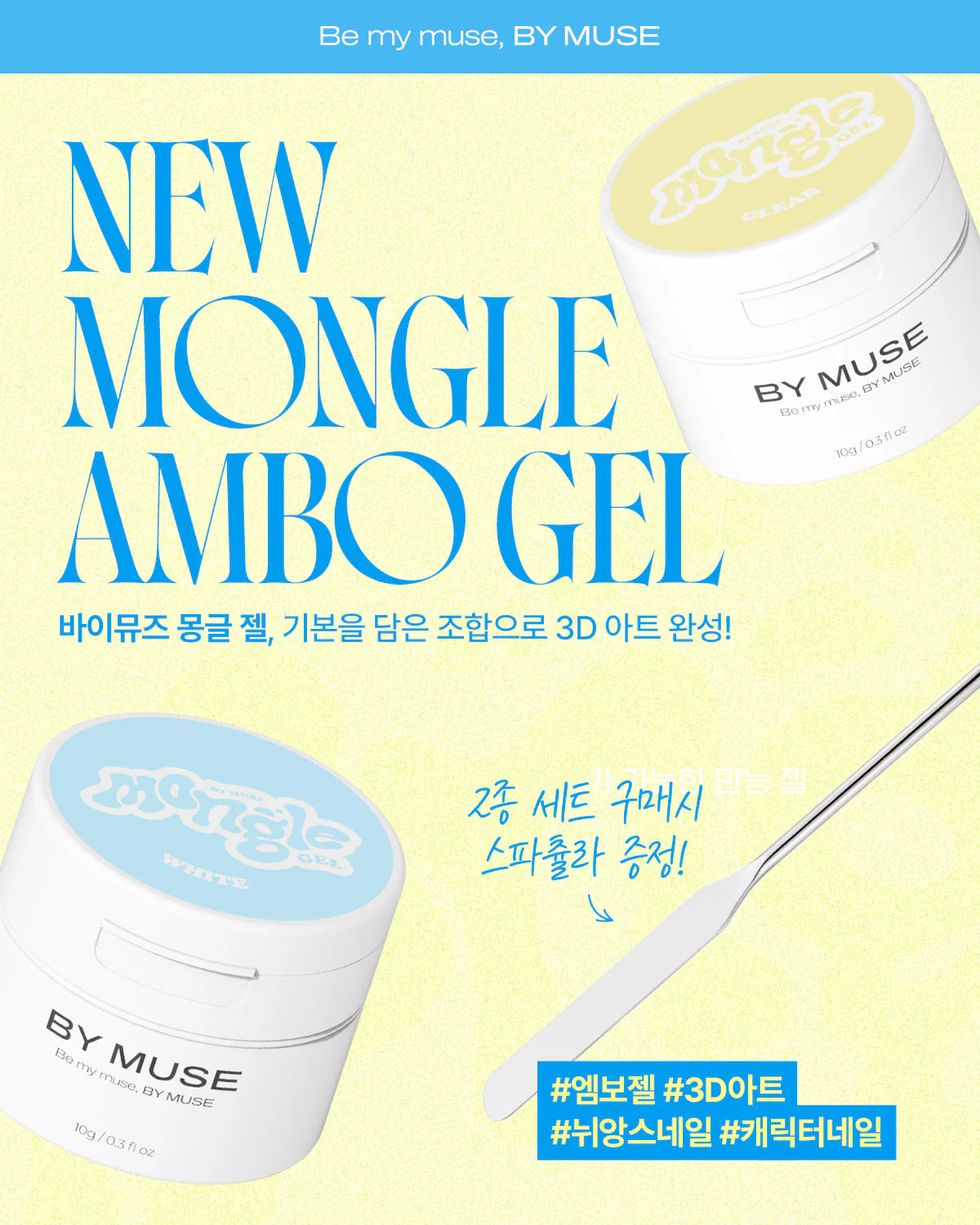 Mongle 3D Embo Gel - White/Clear